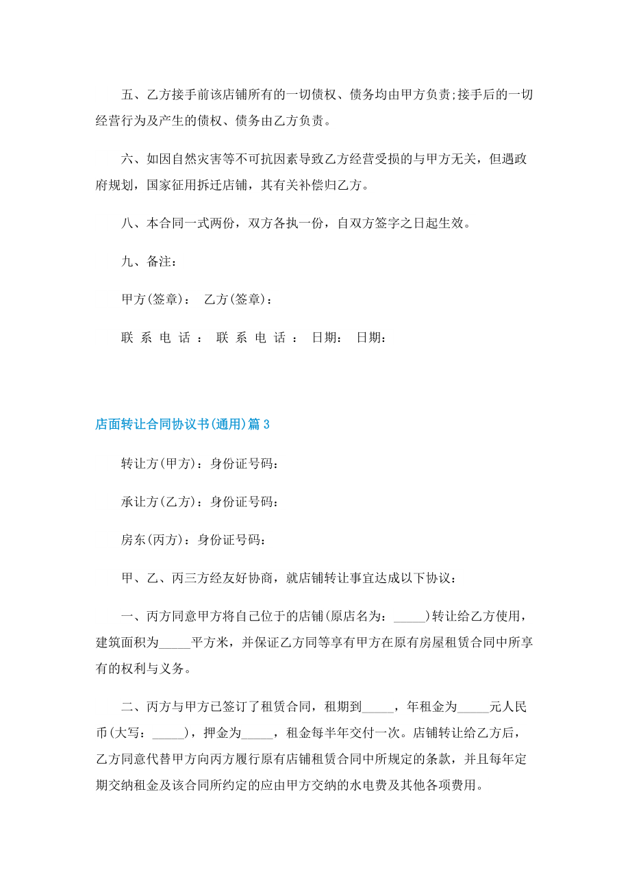 店面转让合同协议书（通用）.doc_第3页