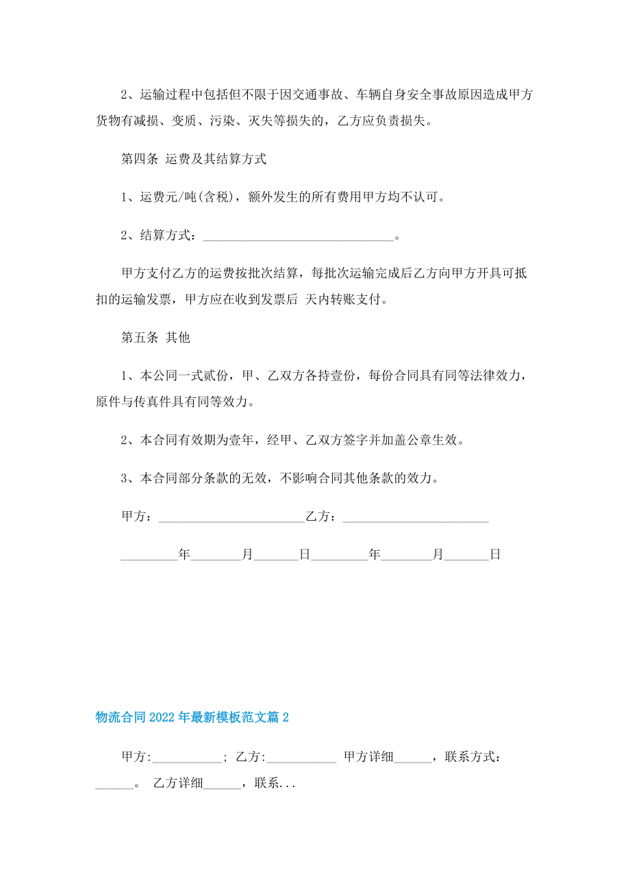 物流合同2022年最新模板范文.doc_第2页