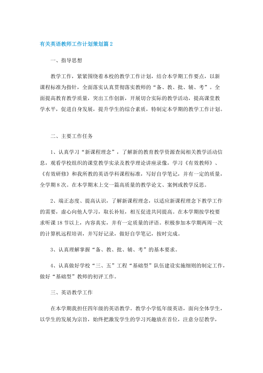 有关英语教师工作计划策划.doc_第3页