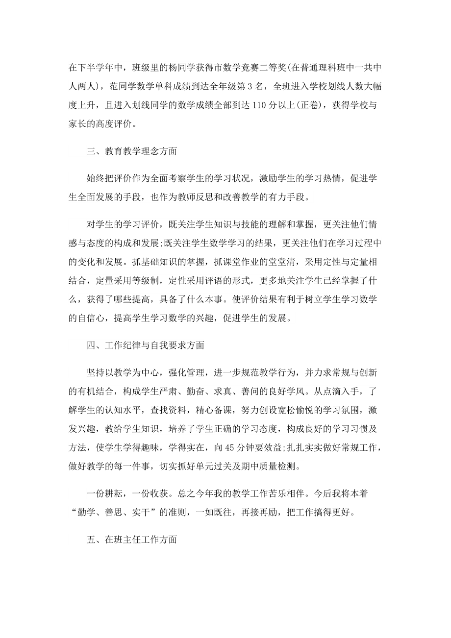 教师业务工作总结（五篇）.doc_第2页