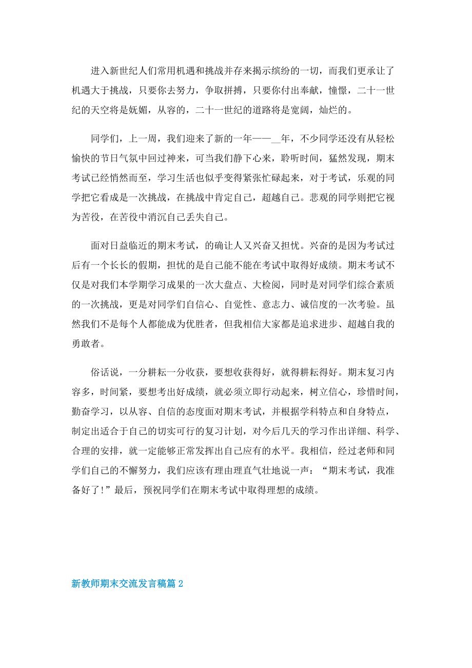 新教师期末交流发言稿.doc_第2页