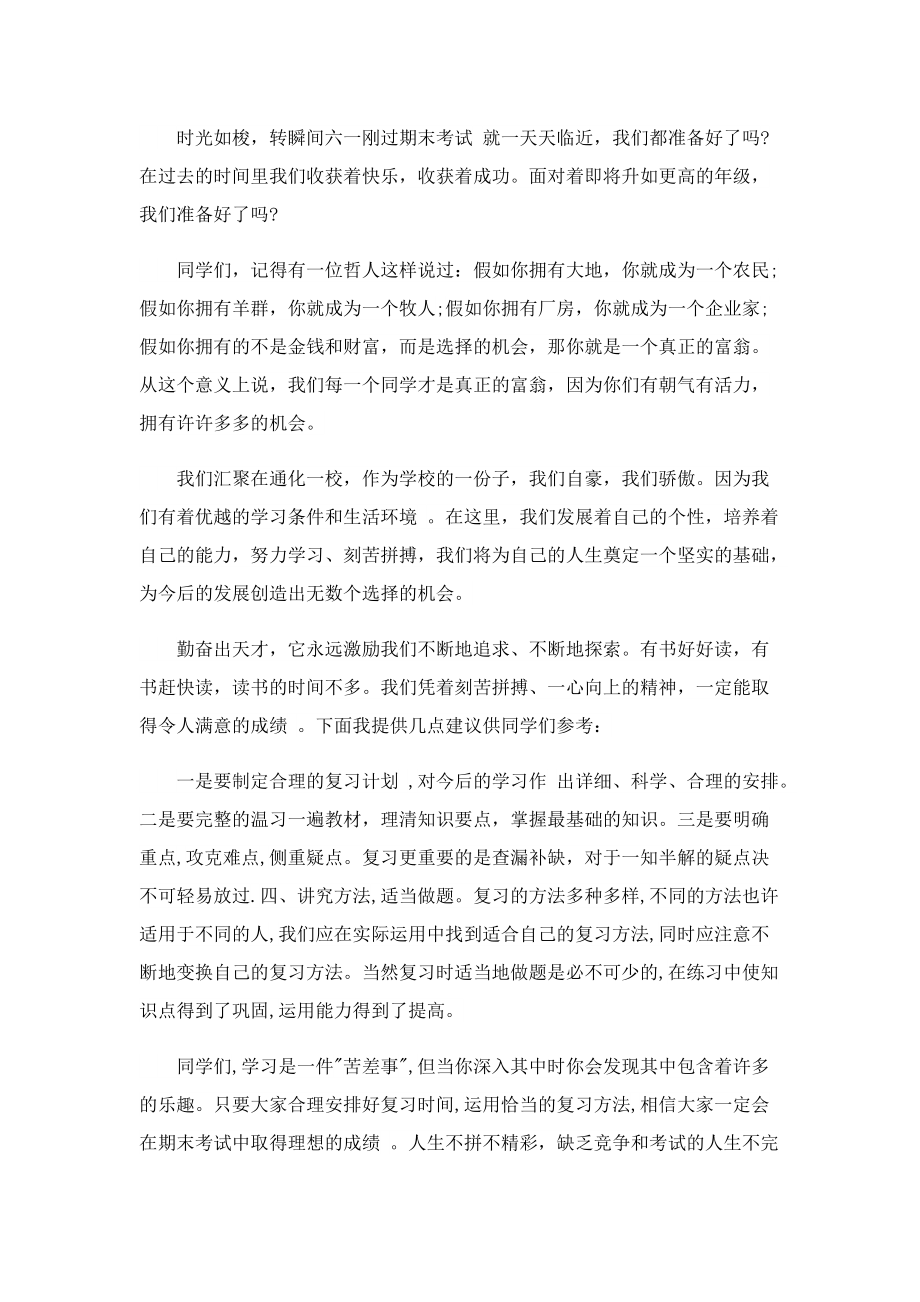 新教师期末交流发言稿.doc_第3页