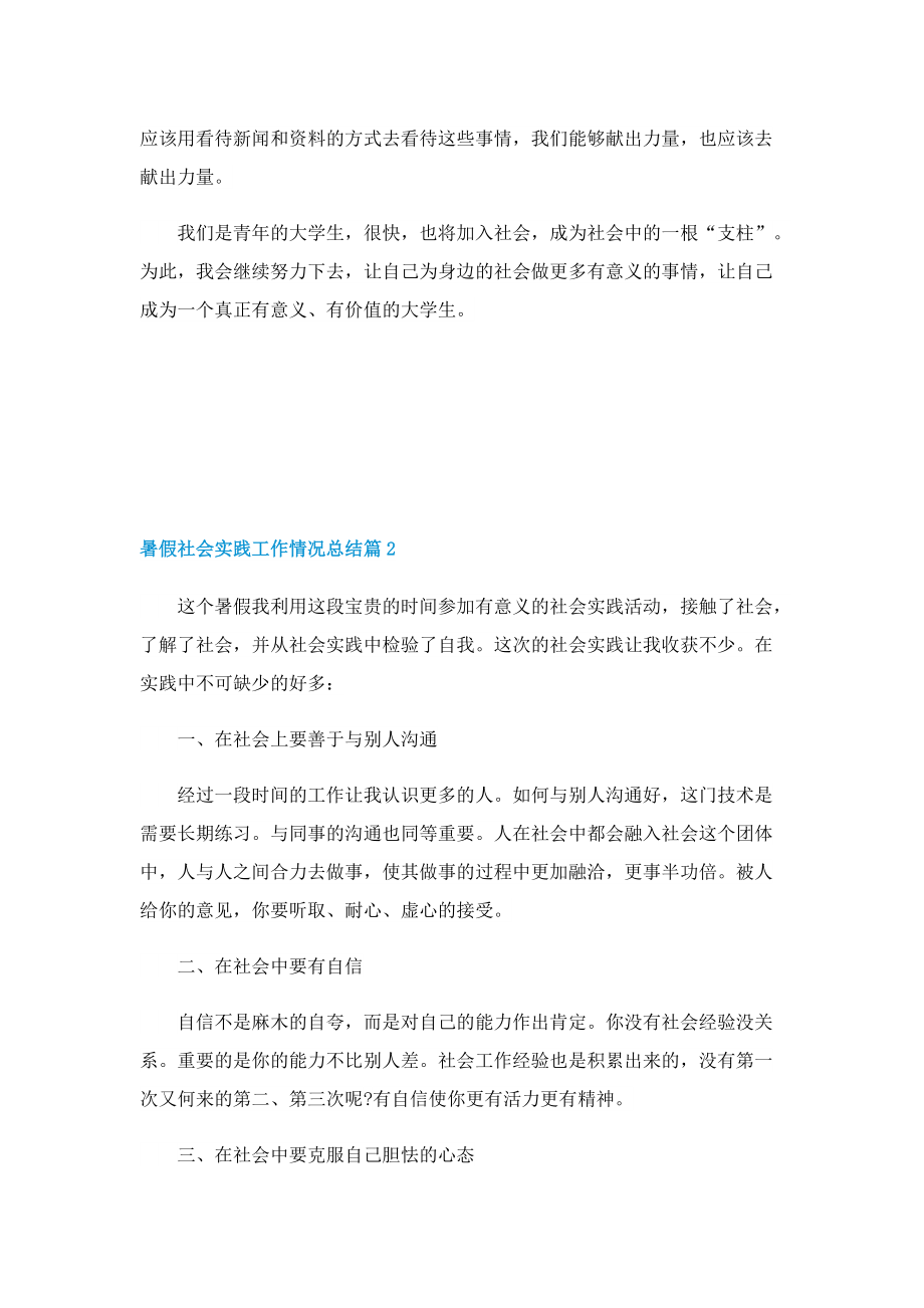 暑假社会实践工作情况总结.doc_第2页