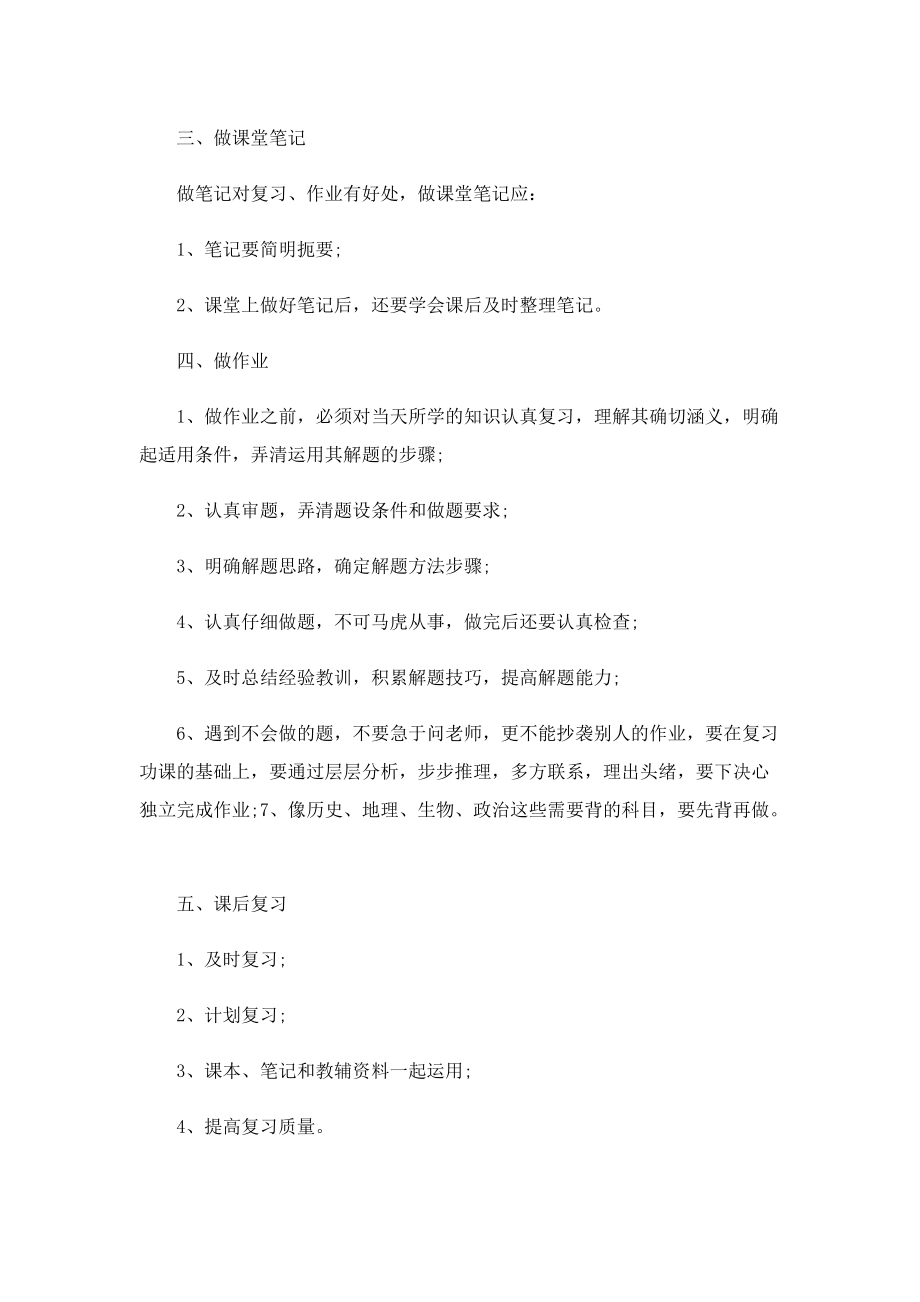 2022南京大学秋季开学时间.doc_第2页