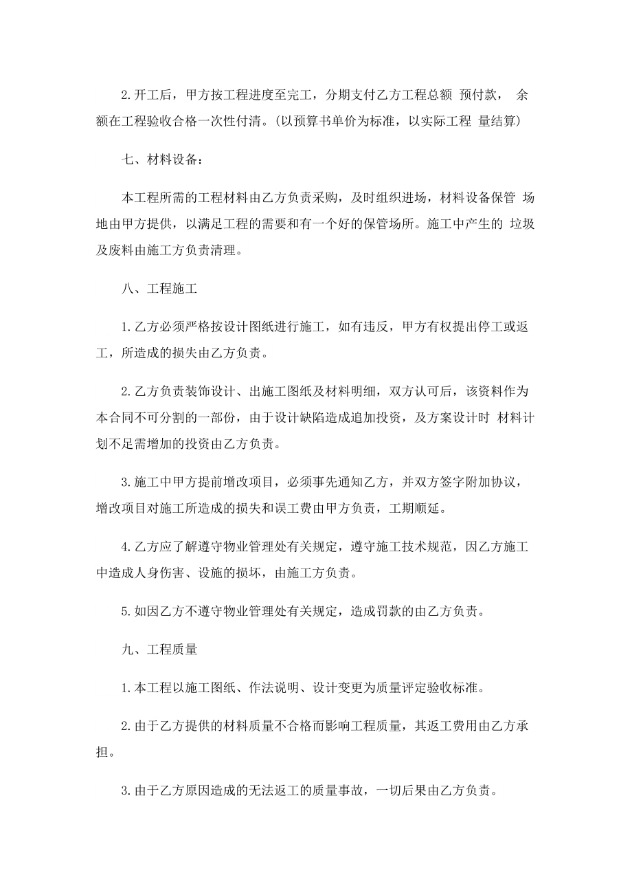 室内装修承包合同协议书.doc_第2页