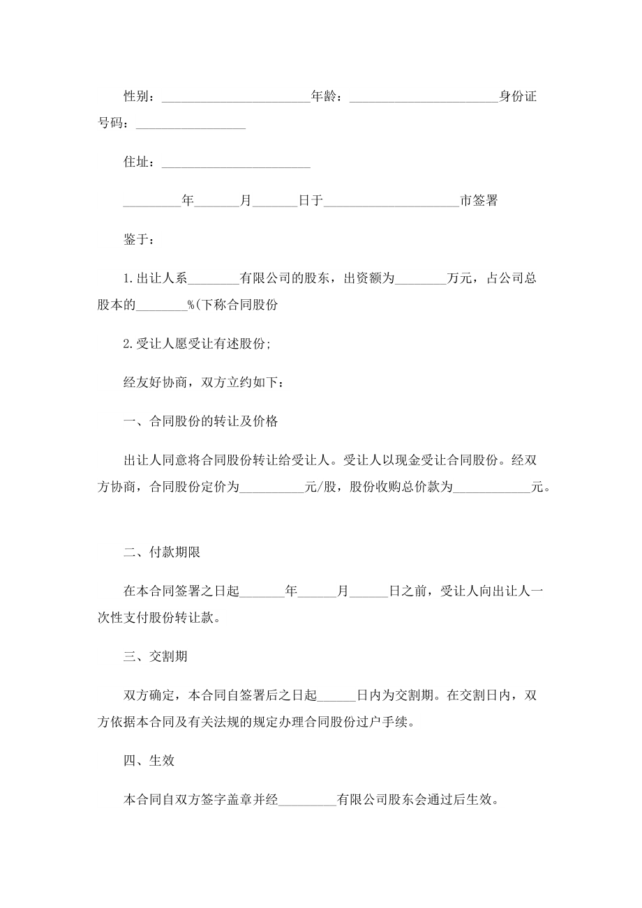 股份转让合同协议书（热门）.doc_第3页