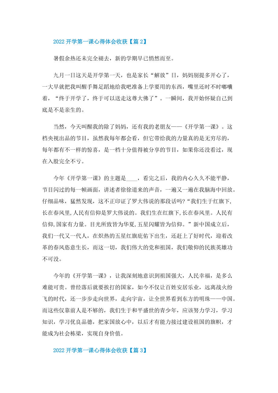 2022开学第一课心得体会收获7篇.doc_第2页