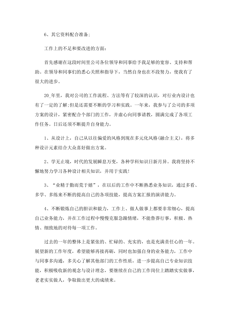 设计师转正工作总结.doc_第2页