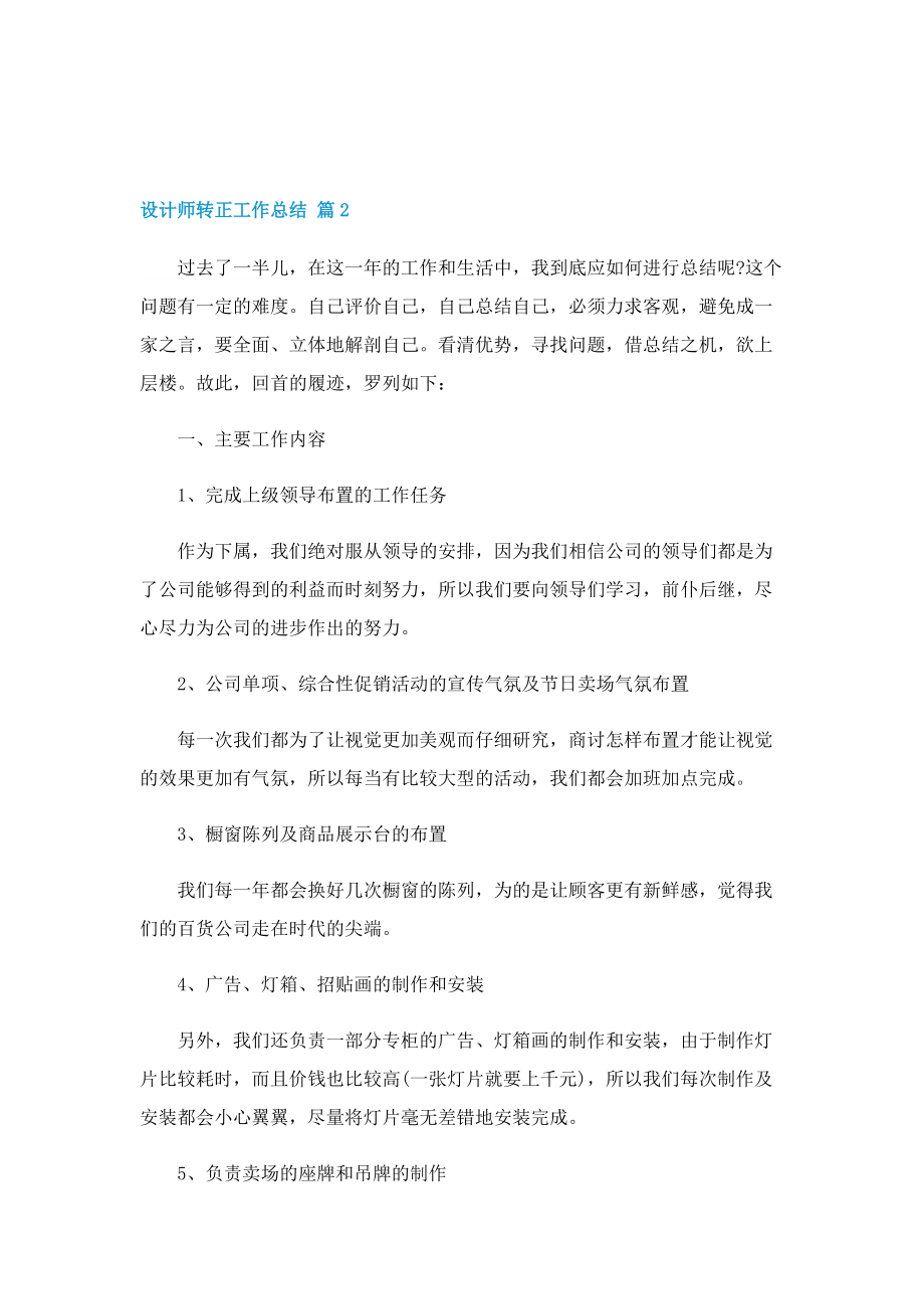 设计师转正工作总结.doc_第3页