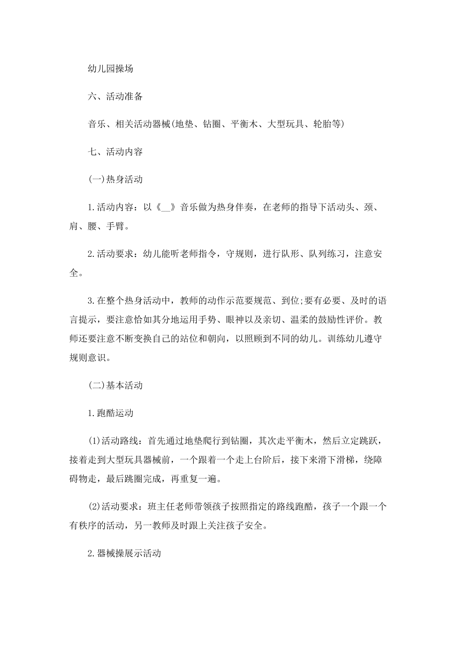 户外文化活动方案文本（五篇）.doc_第3页