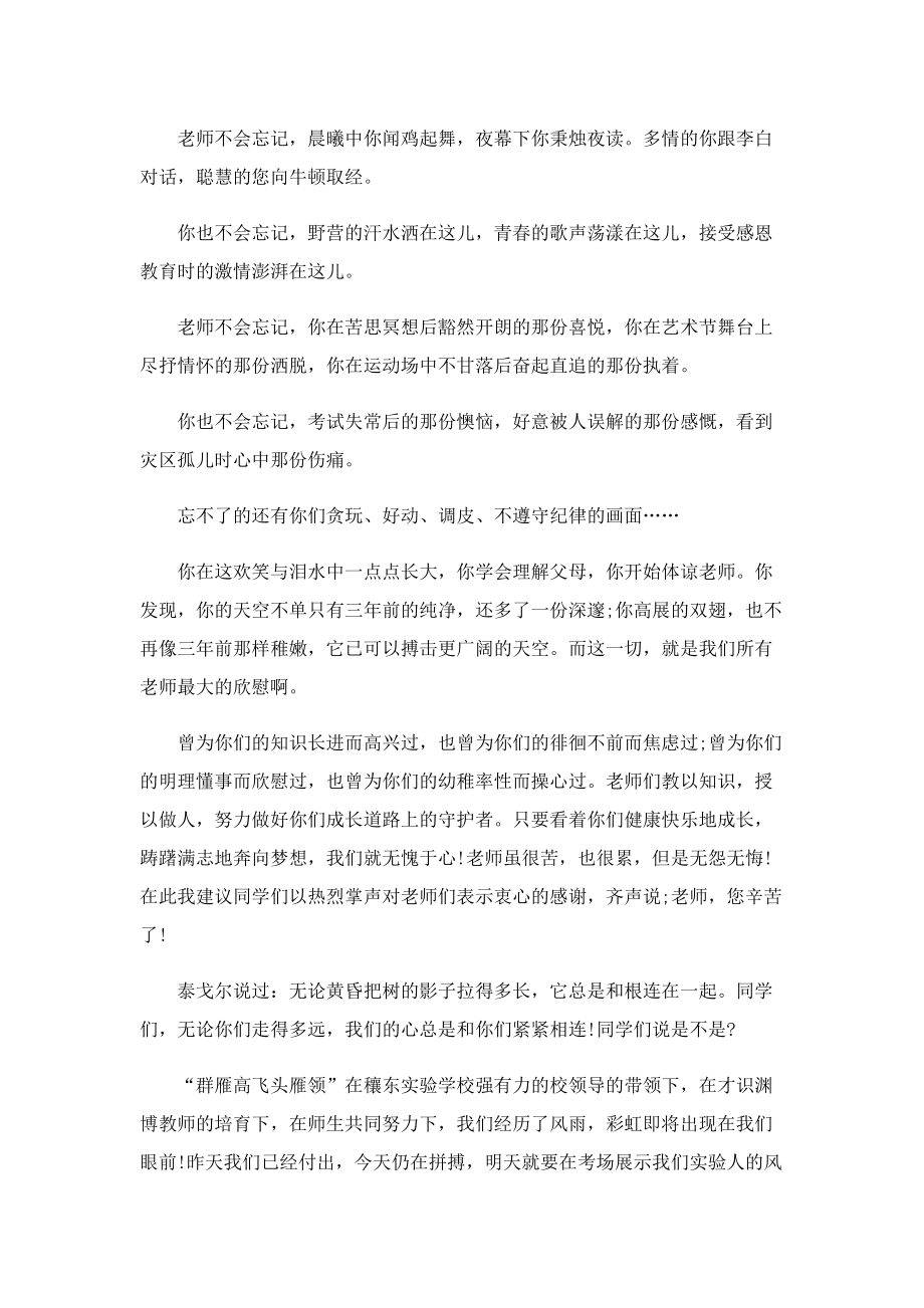 初中毕业典礼教师代表发言稿.doc_第2页