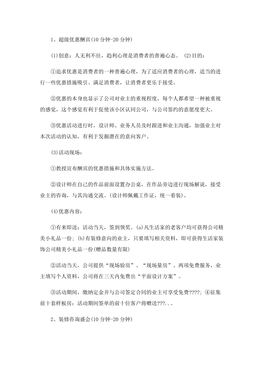 开工庆典仪式策划方案.doc_第3页