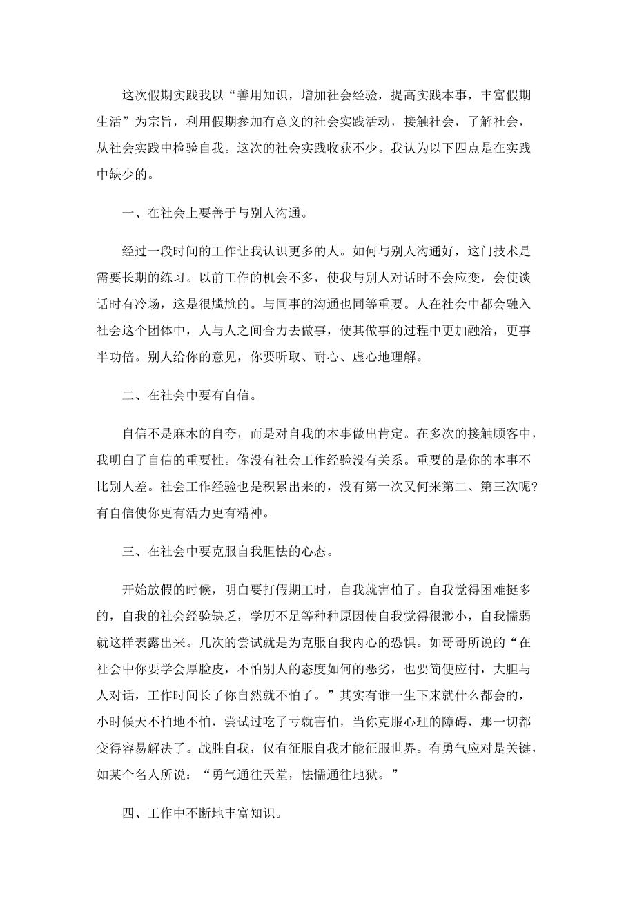 大学社会实践活动总结报告5篇(精选).doc_第2页