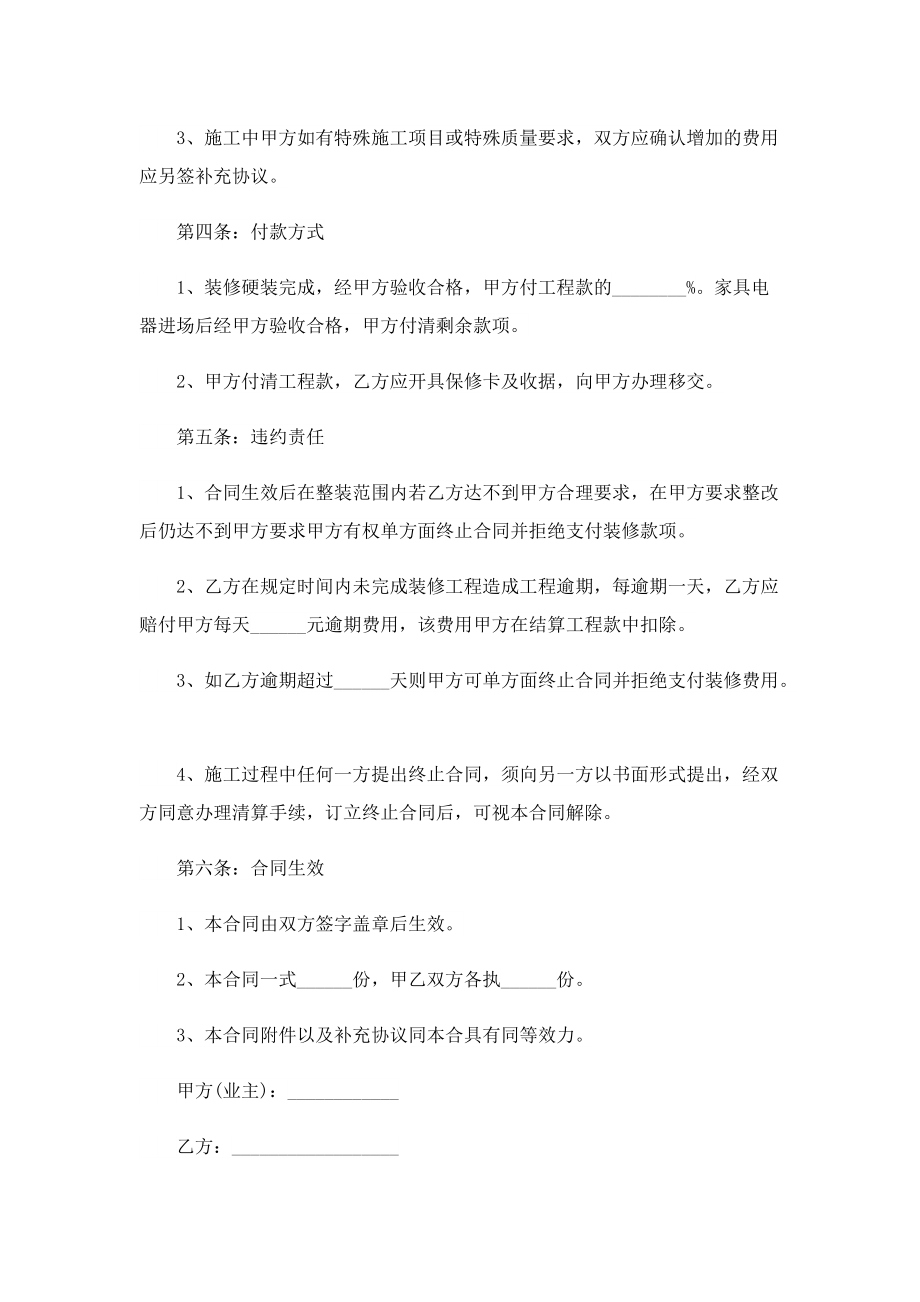 2022年家庭房屋装修合同协议书.doc_第2页