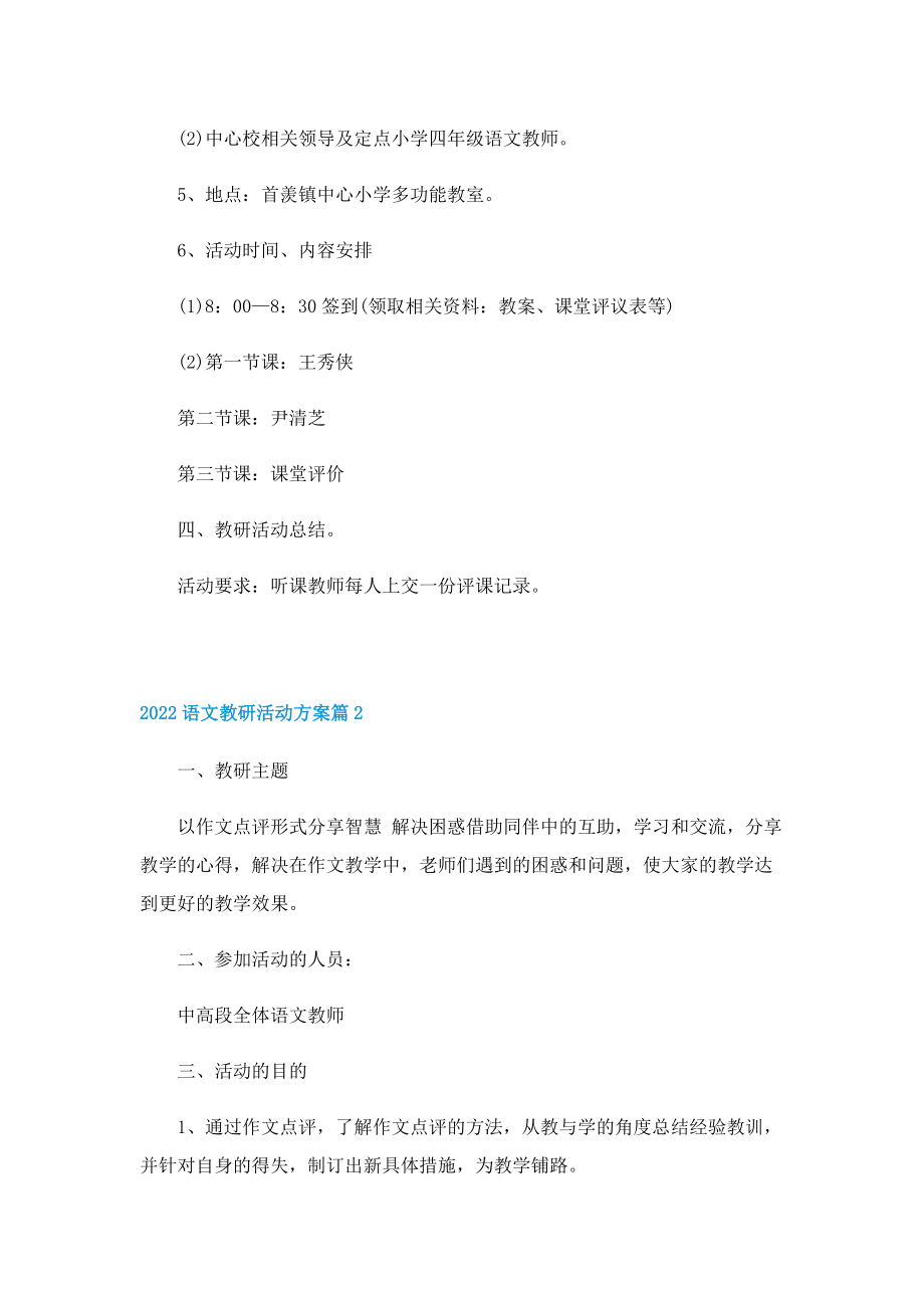 2022语文教研活动方案8篇.doc_第2页