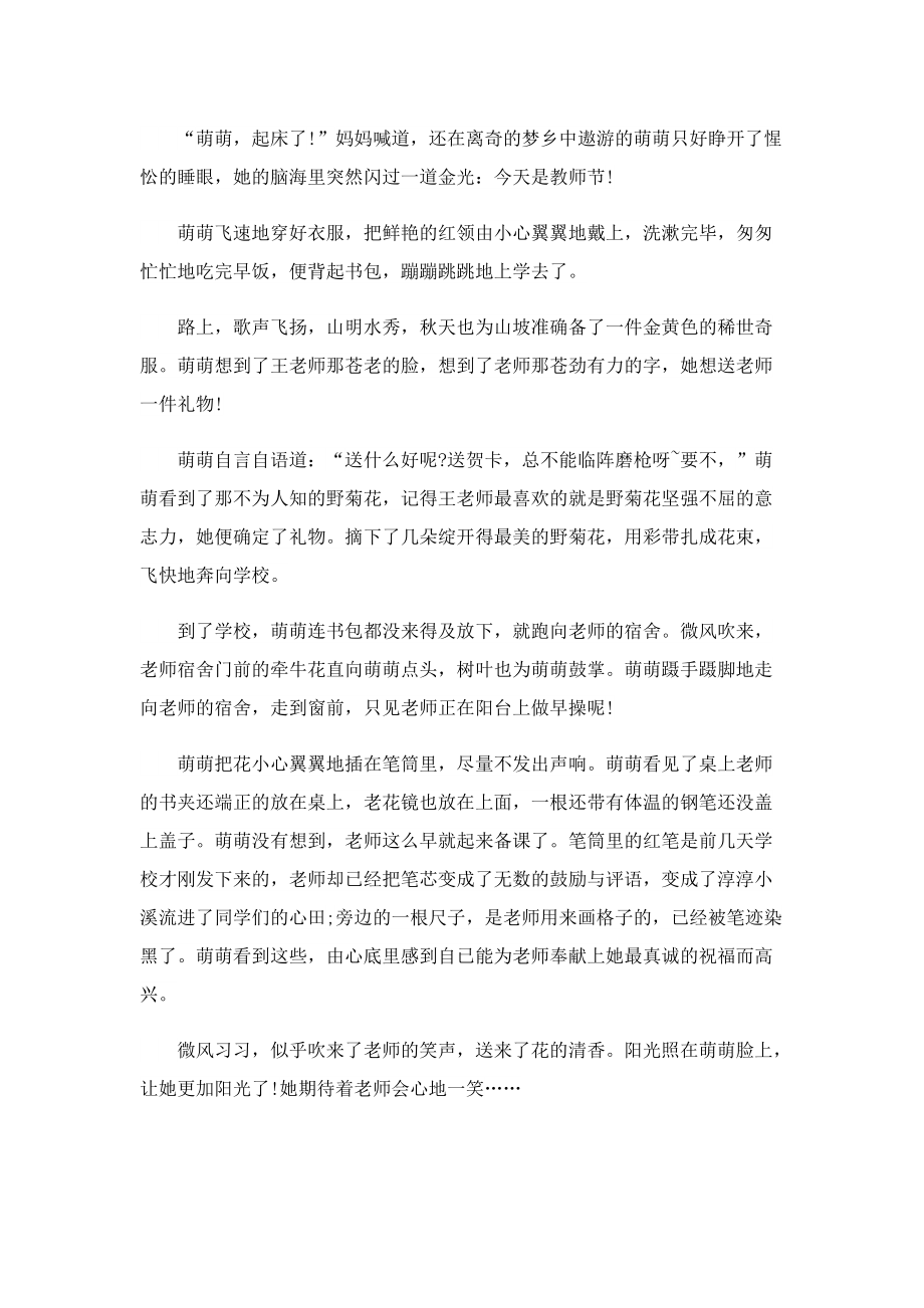 关于教师节主题国旗下演讲稿.doc_第3页