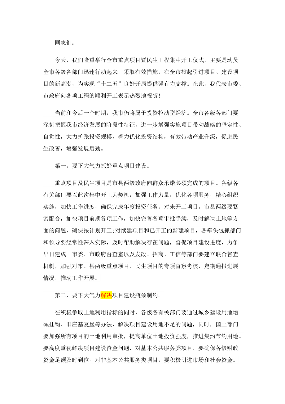 工程开工仪式领导发言稿.doc_第2页