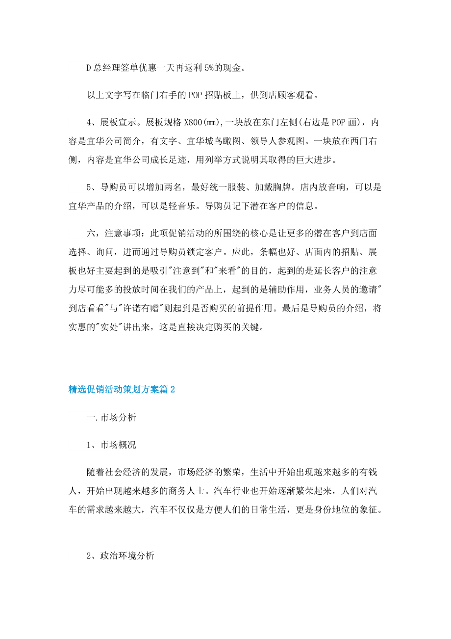 精选促销活动策划方案.doc_第2页