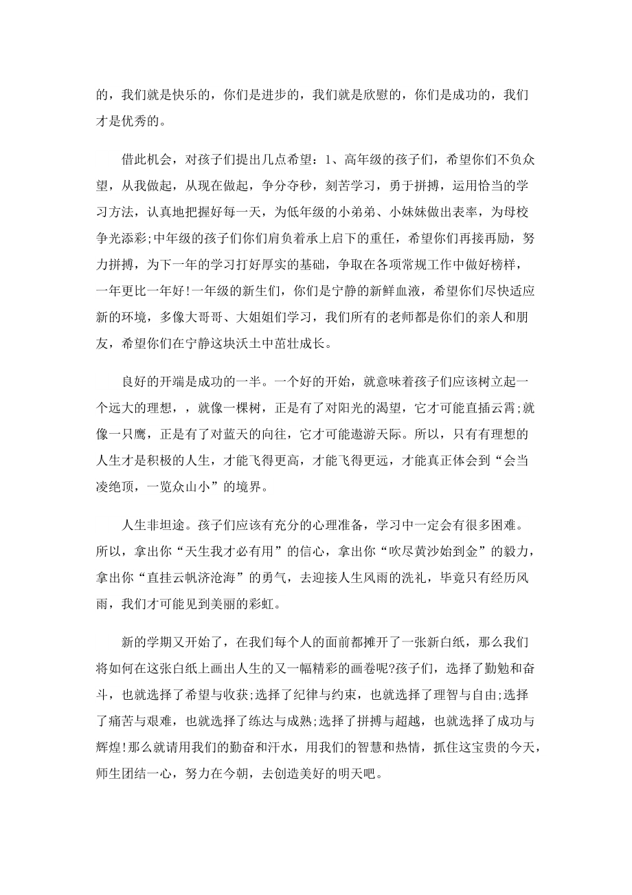 新学期老师发言稿.doc_第2页