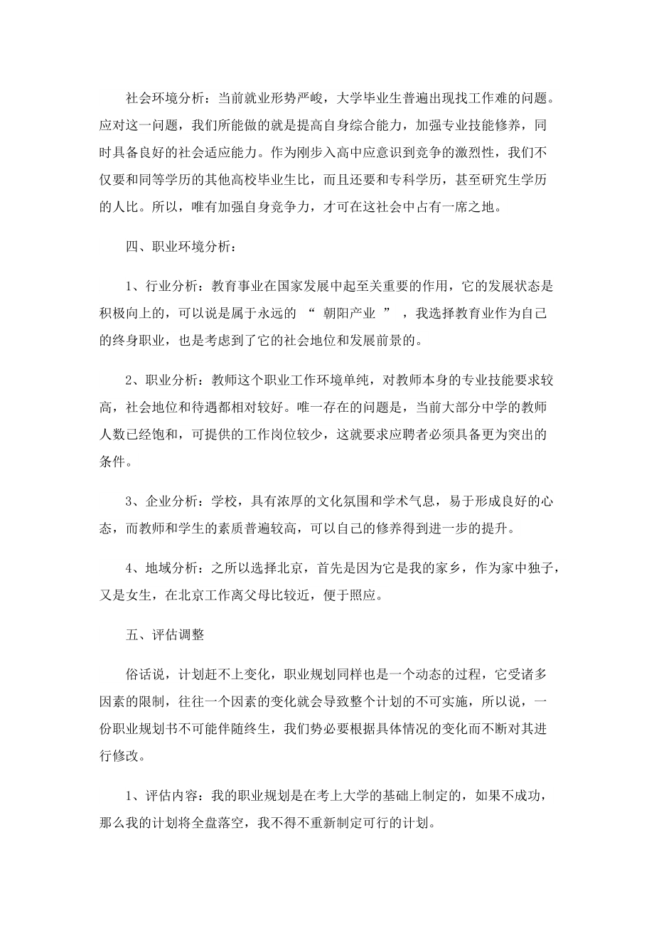 精选个人职业规划策划书.doc_第3页