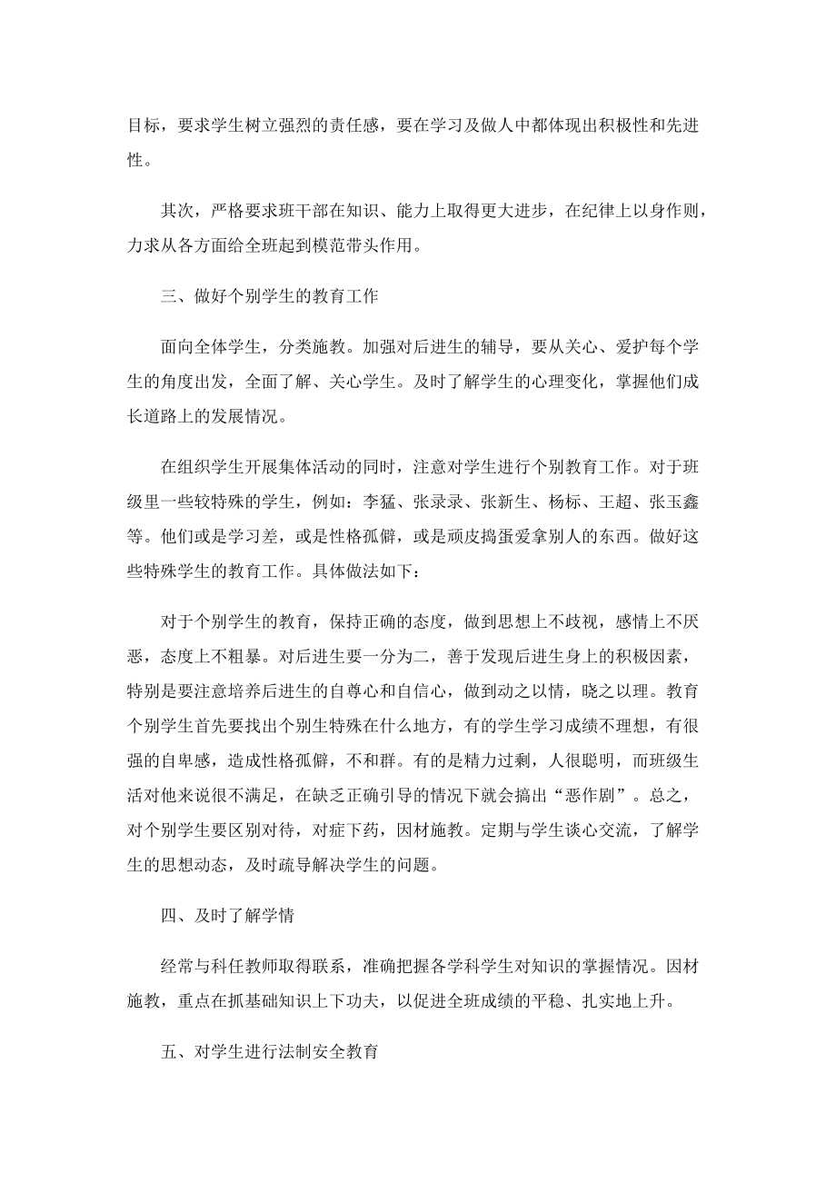 骨干教师新学期工作计划2022年.doc_第2页