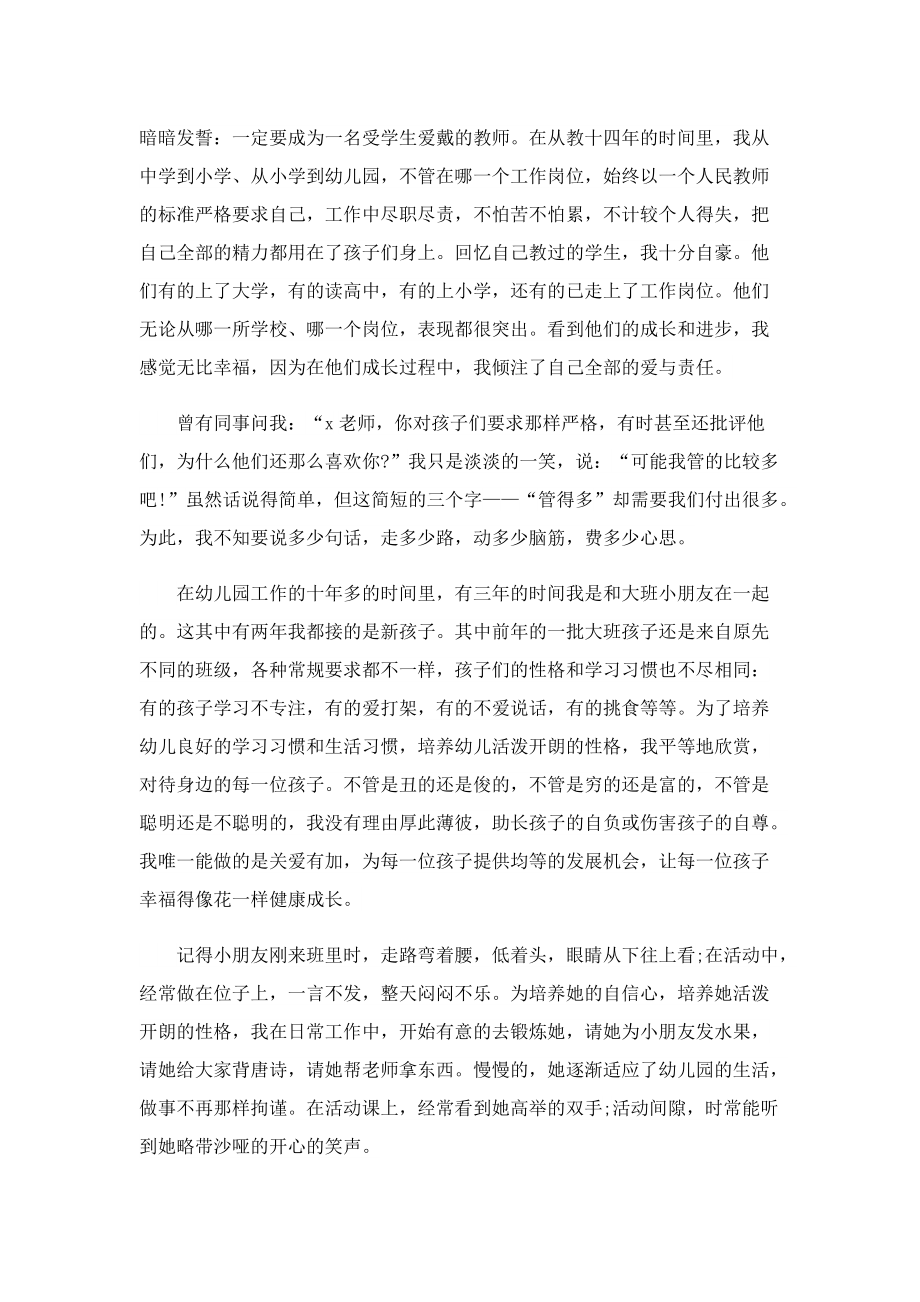 师德师风演讲稿大全.doc_第3页