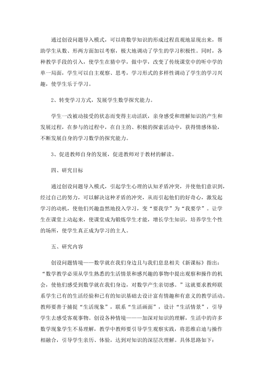 有关课题研究方案.doc_第2页