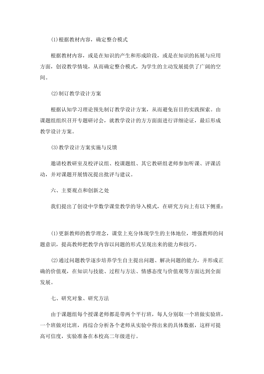 有关课题研究方案.doc_第3页