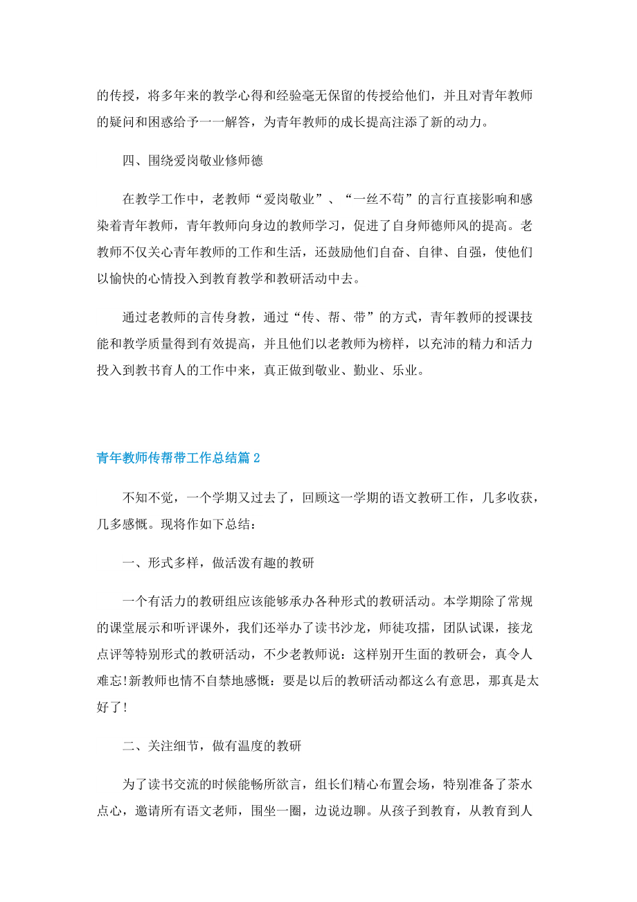 青年教师传帮带工作总结.doc_第2页