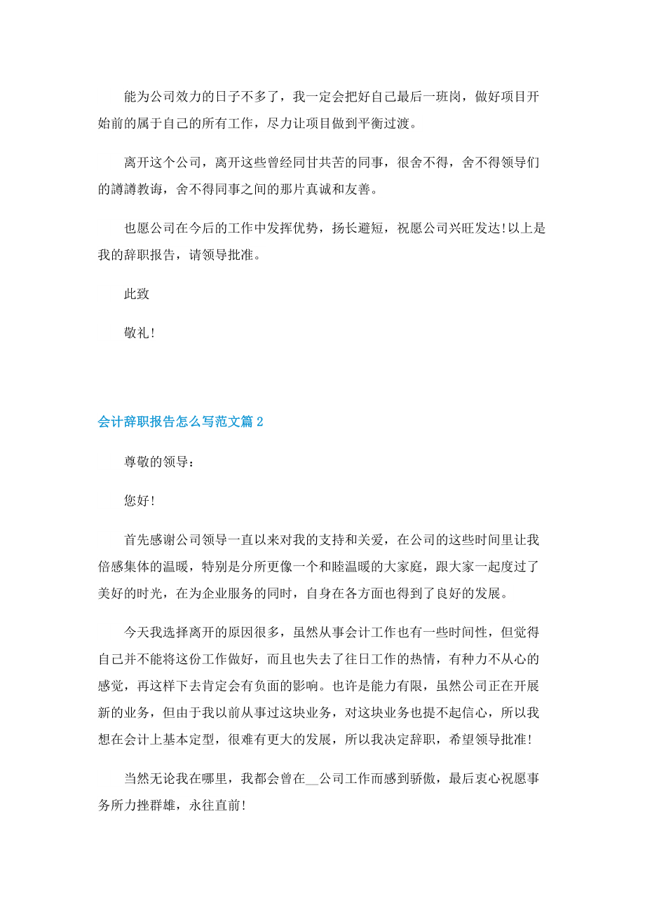 会计辞职报告怎么写范文(10篇).doc_第2页