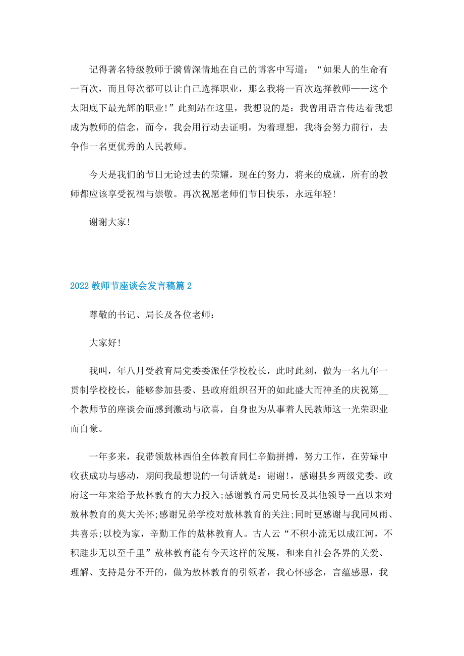 2022教师节座谈会发言稿.doc_第2页