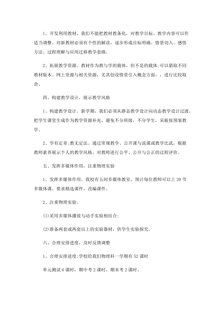 物理教师教学工作计划10篇.doc_第2页