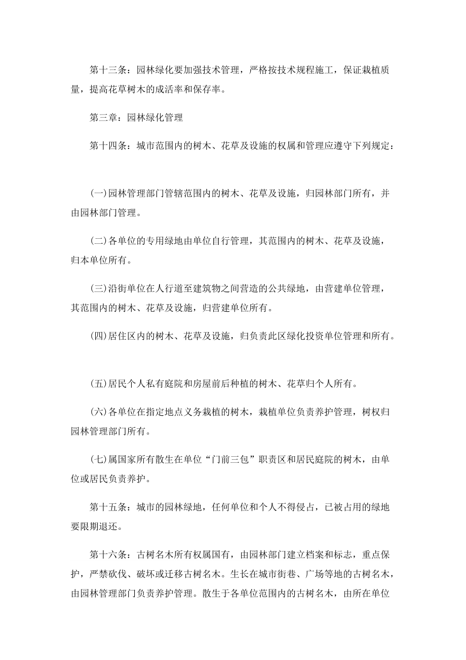 园林绿化维护管理制度.doc_第3页