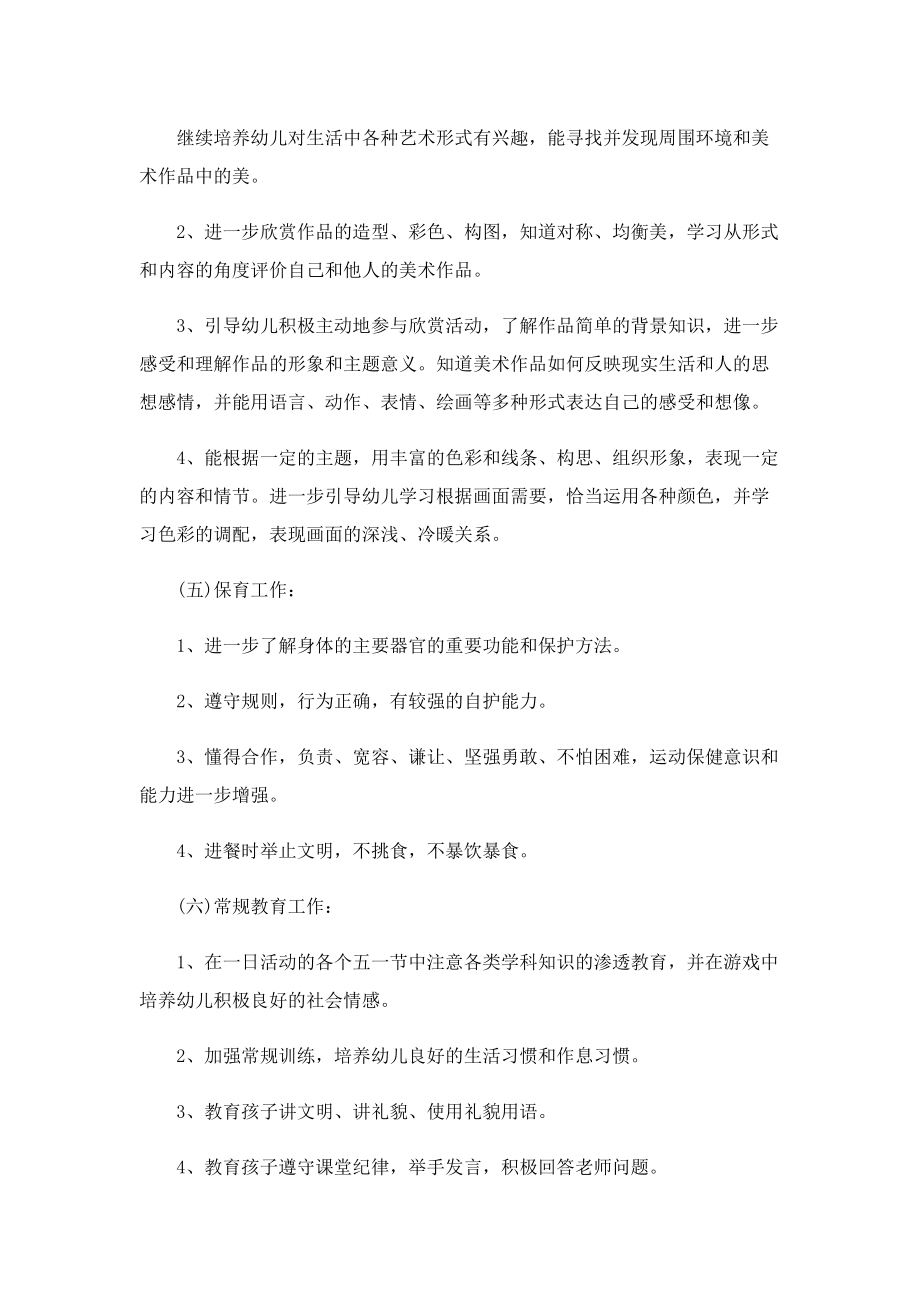 教师个人教学工作计划怎么写.doc_第3页