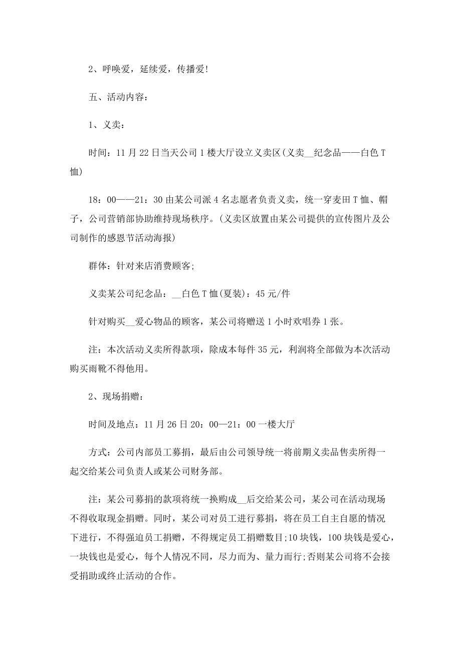 2022公司感恩节活动方案范文.doc_第2页