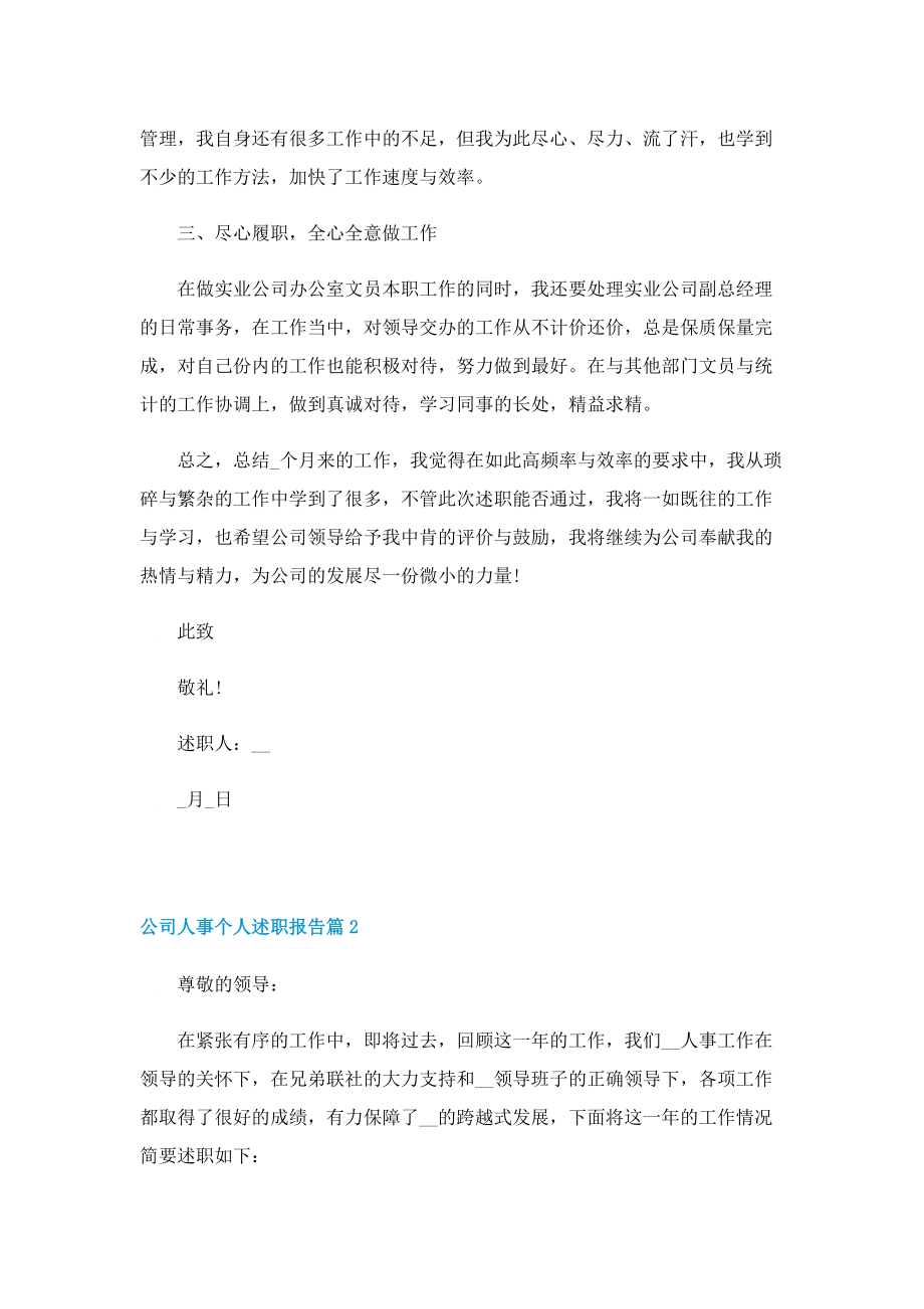 公司人事个人述职报告2022.doc_第2页