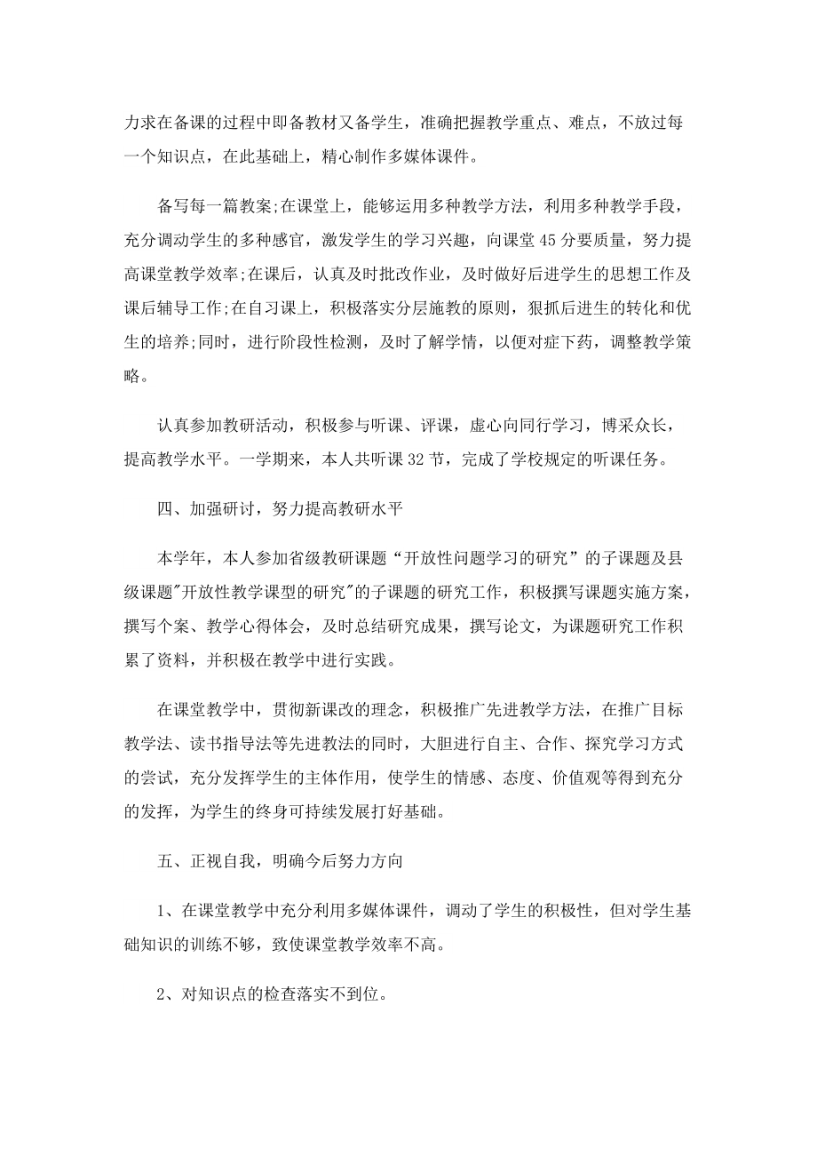 2022初中教师年终工作总结10篇.doc_第2页