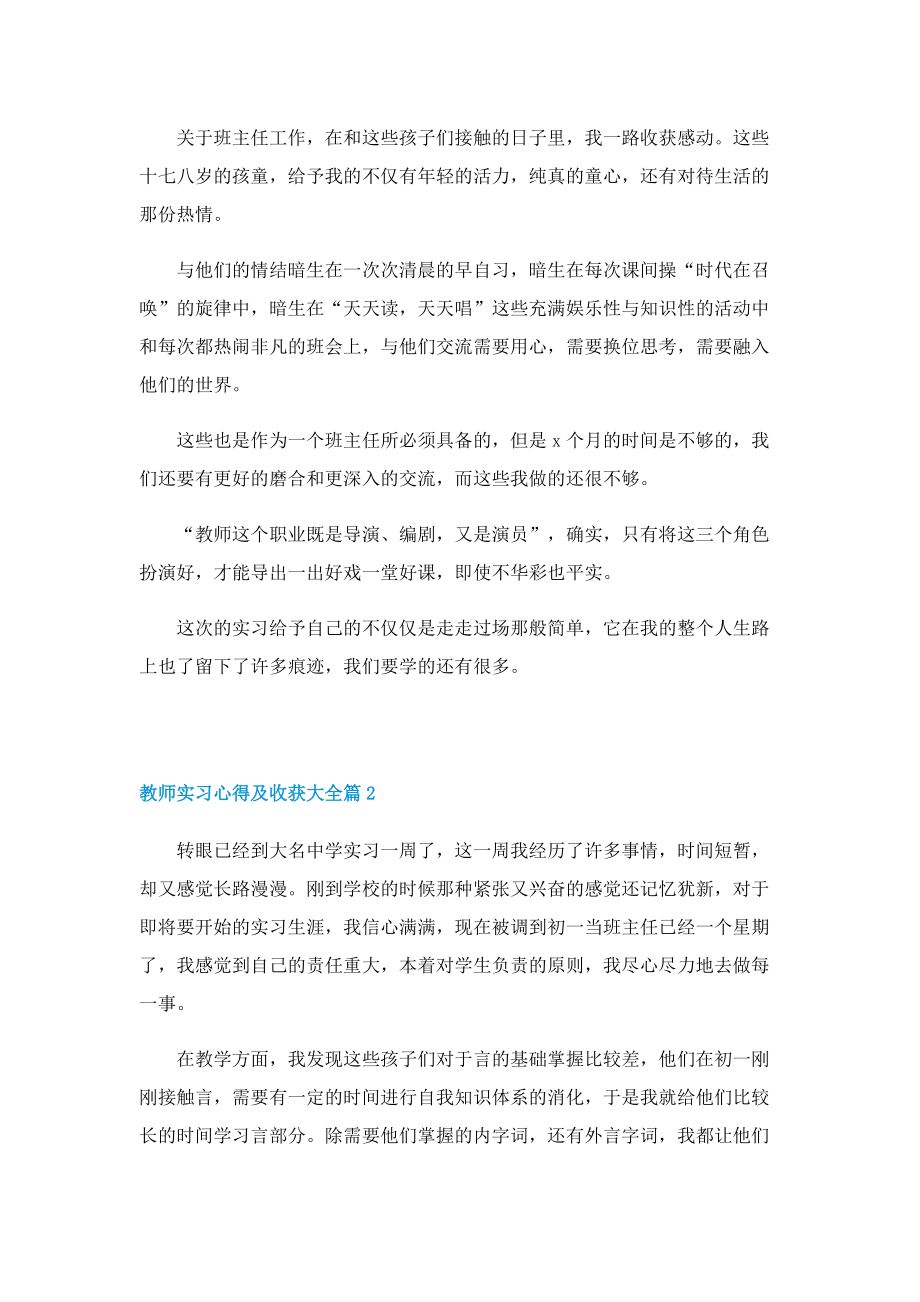 教师实习心得及收获大全7篇.doc_第2页