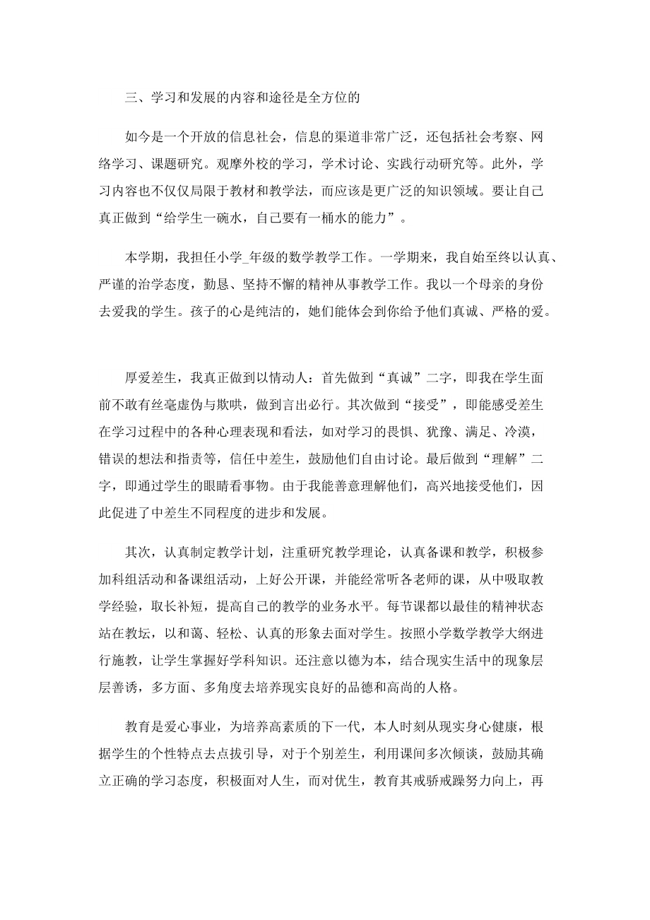 教师学期教学工作计划.doc_第2页