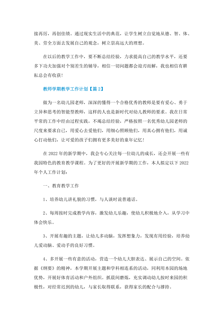 教师学期教学工作计划.doc_第3页