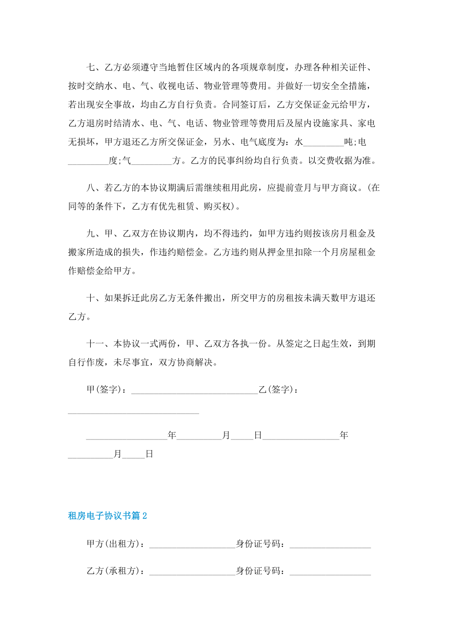 租房电子协议书范本五篇.doc_第2页