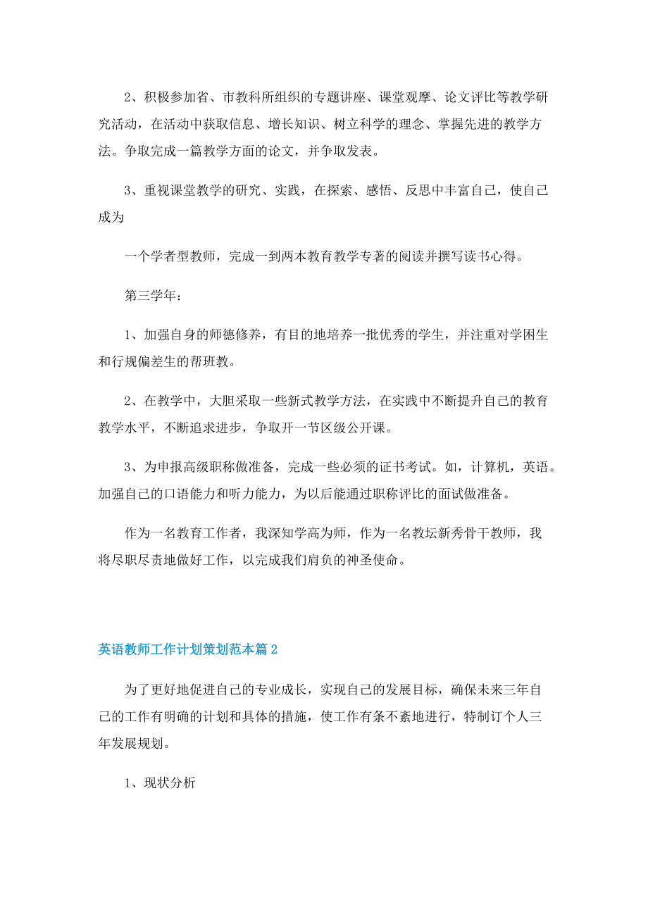 英语教师工作计划策划范本.doc_第3页