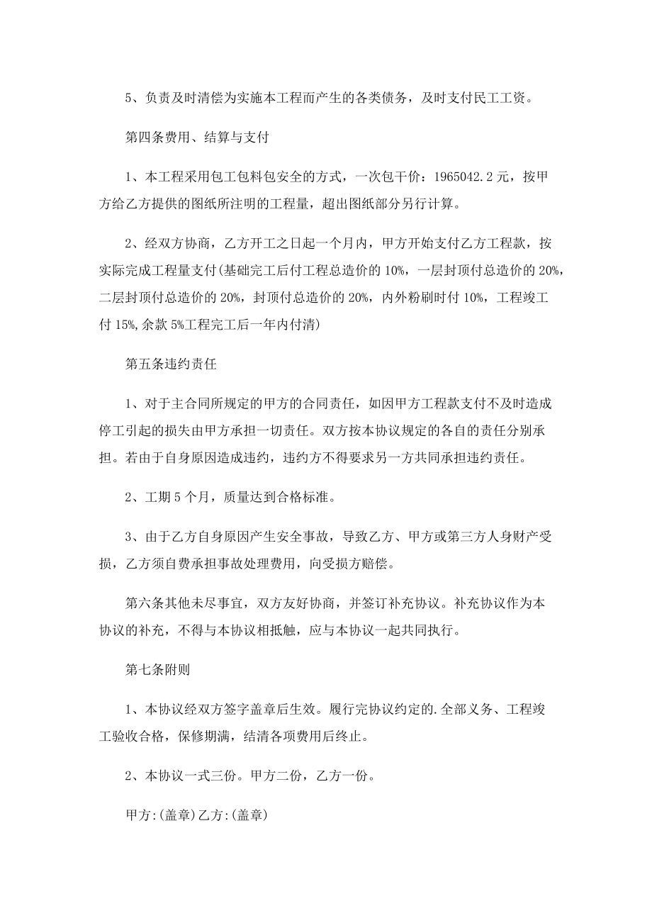 简单的投资合同参考格式.doc_第2页