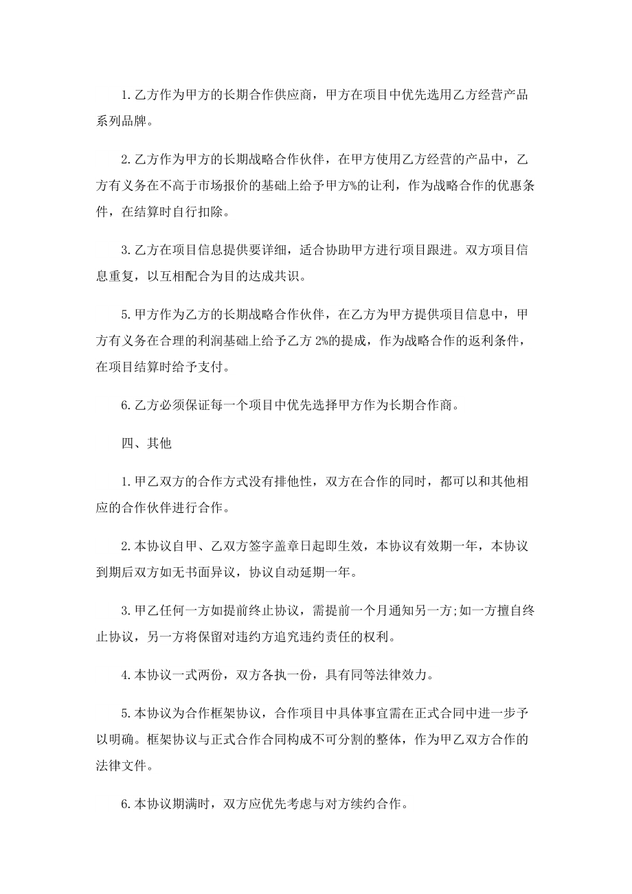 项目合作意向书可下载打印.doc_第2页