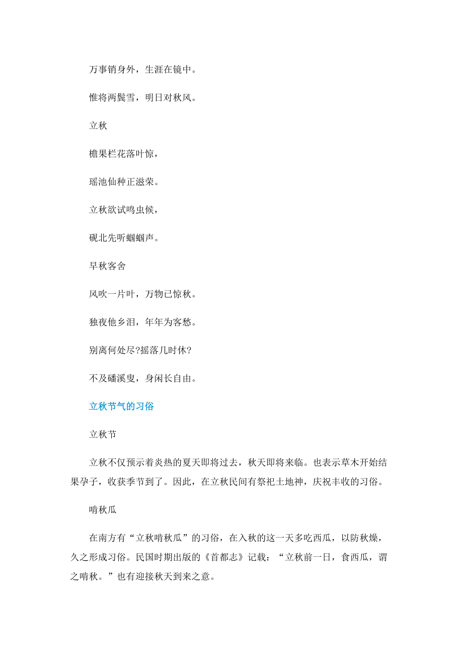 2022关于立秋的诗句大全.doc_第2页