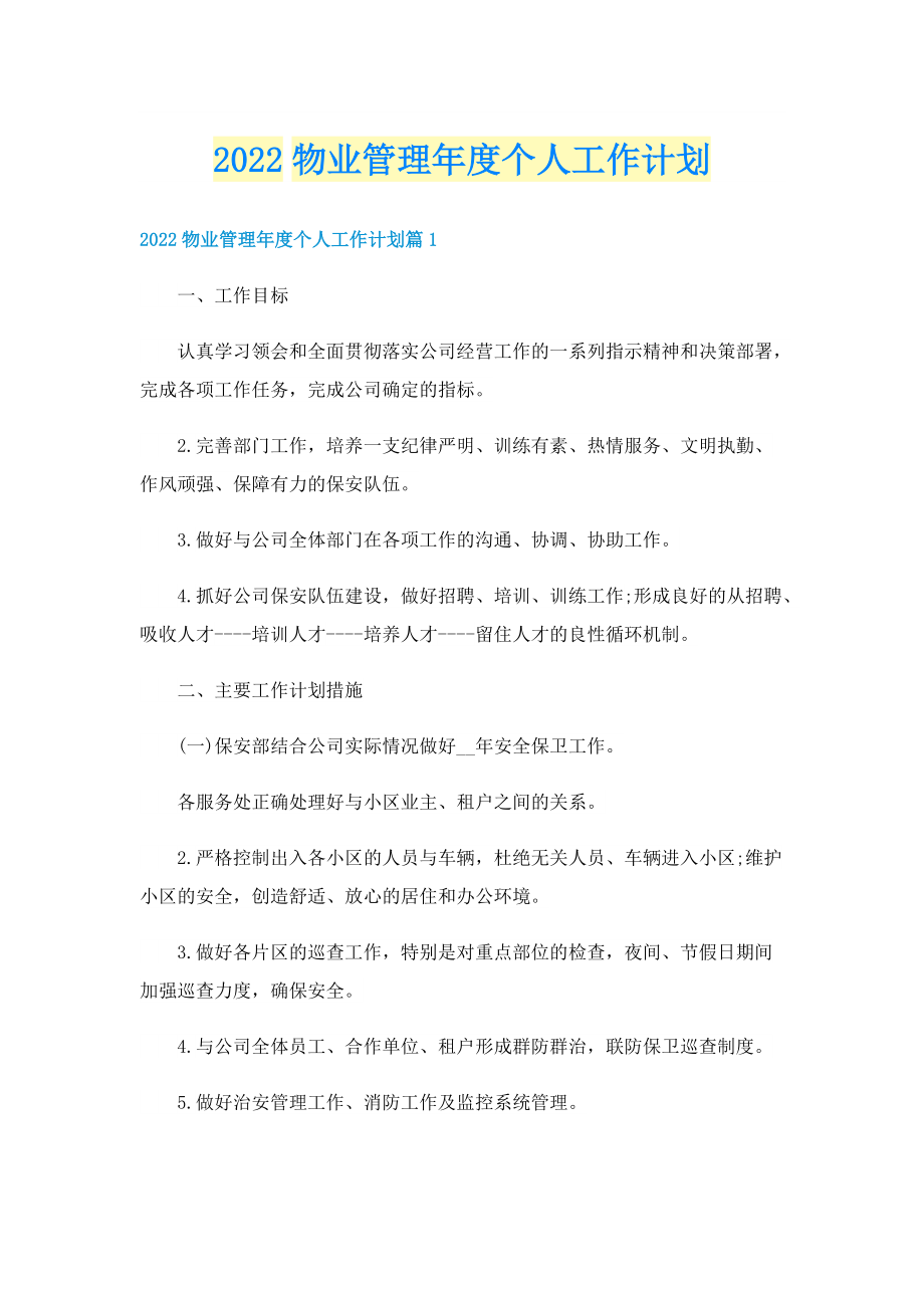 2022物业管理年度个人工作计划.doc_第1页