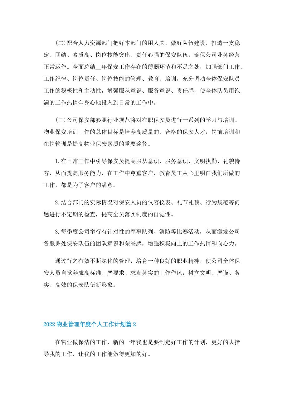 2022物业管理年度个人工作计划.doc_第2页