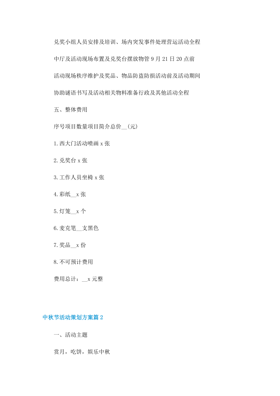 中秋节活动策划方案样式5篇.doc_第3页