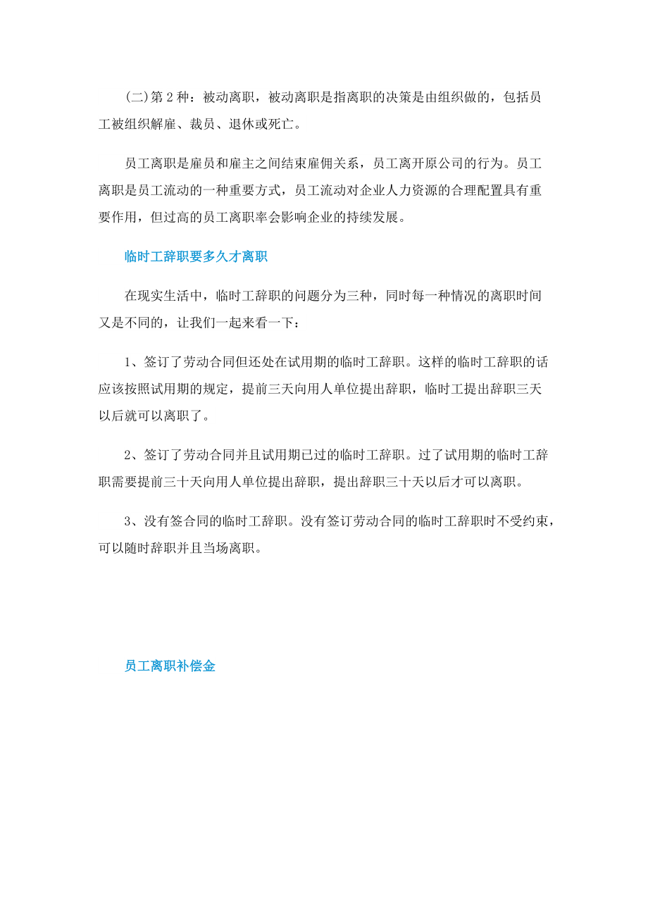 员工离职补偿金什么时候发.doc_第2页