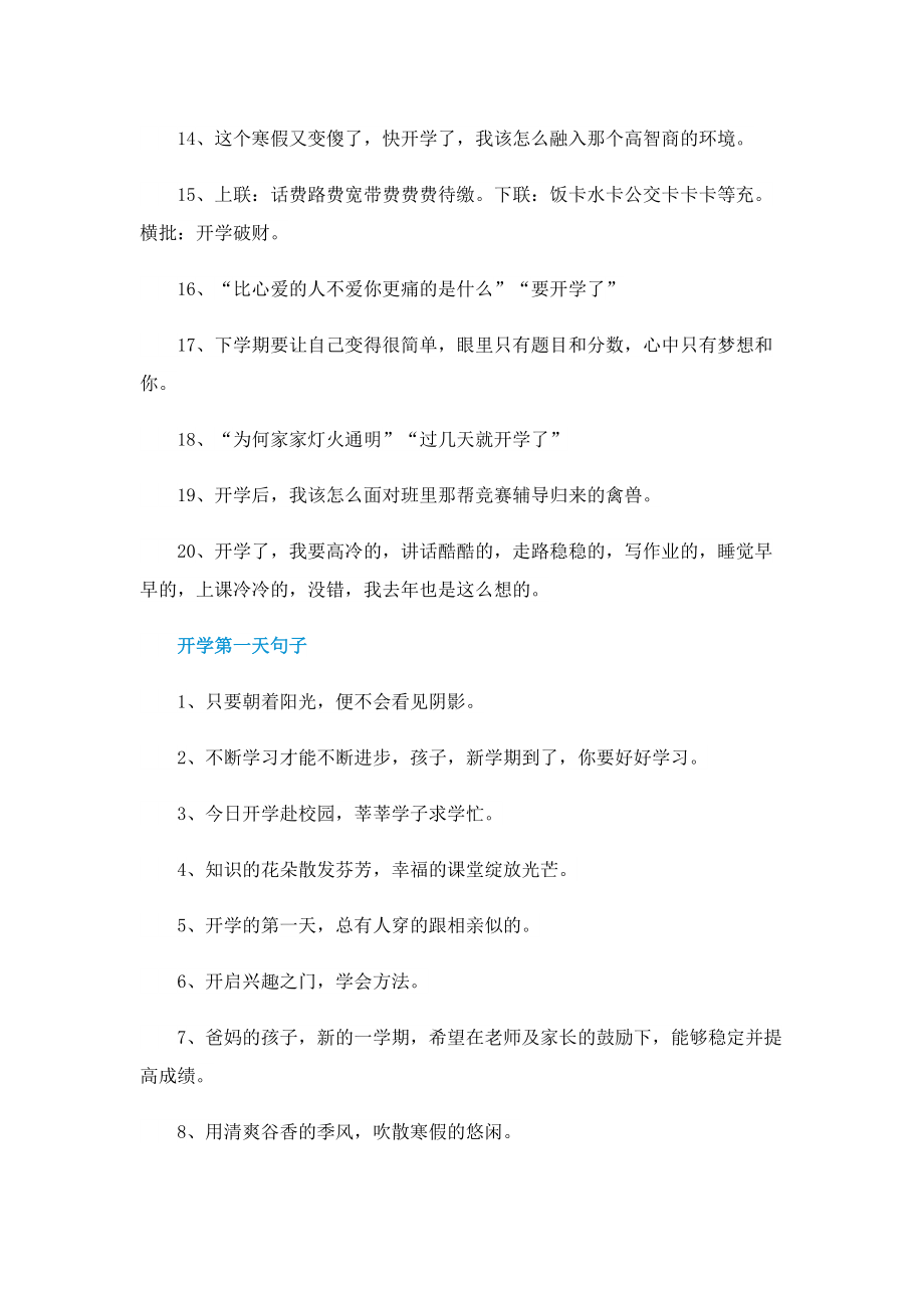 开学第一天说说简短2022.doc_第2页